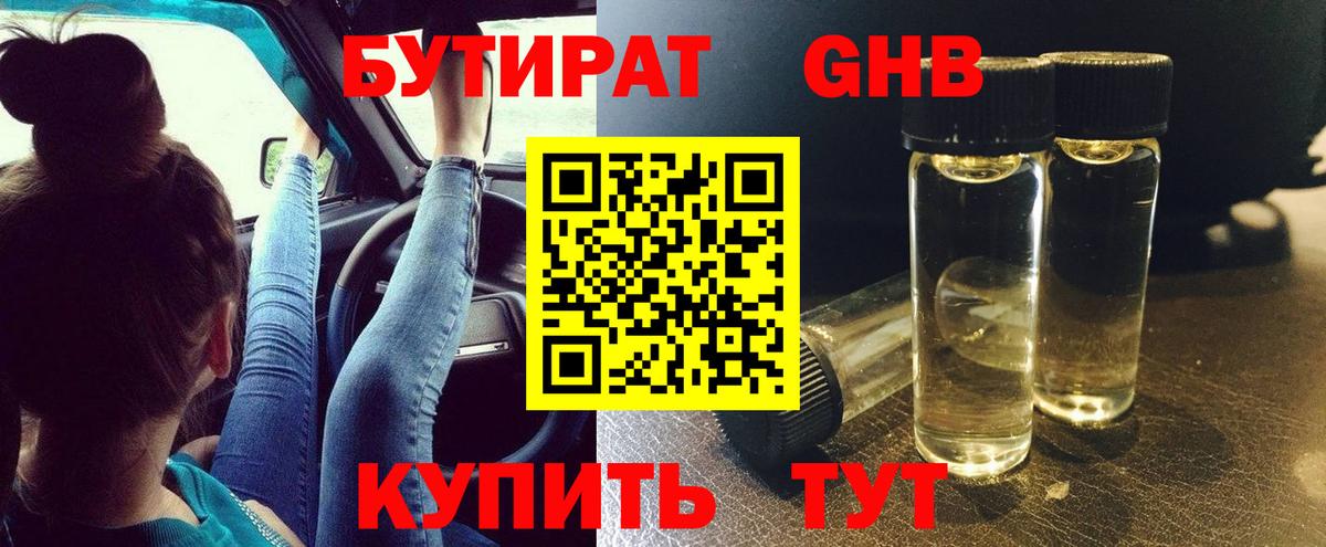 Бутират бутик Сургут