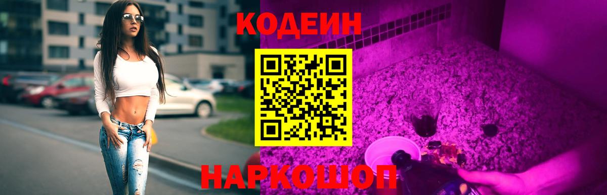 Кодеиновый сироп Lean Purple Drank Сургут