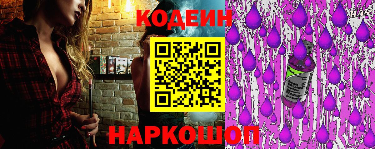 Сургут  Codein Purple Drank  Вход с VPN  Кодеиновый сироп Lean напиток Lean (лин) 
