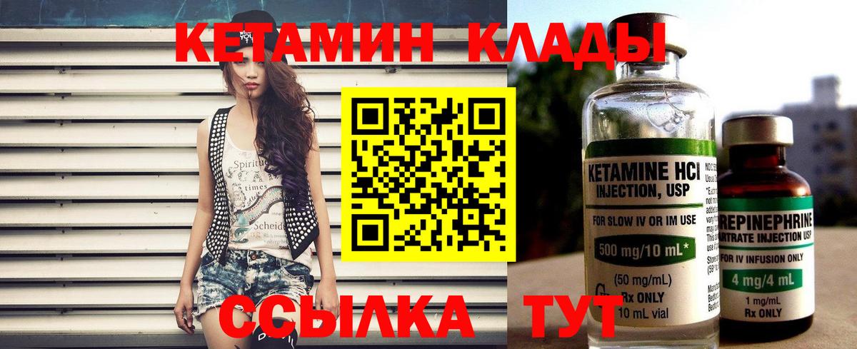 Кетамин ketamine Сургут
