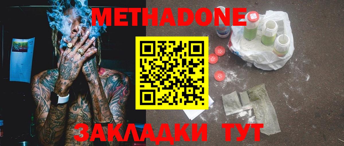 Сургут  Метадон мёд  Вход с VPN  МЕТАДОН кристалл 