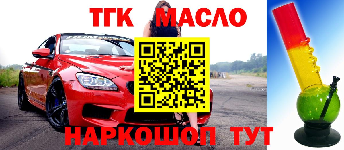 ТГК THC oil Сургут
